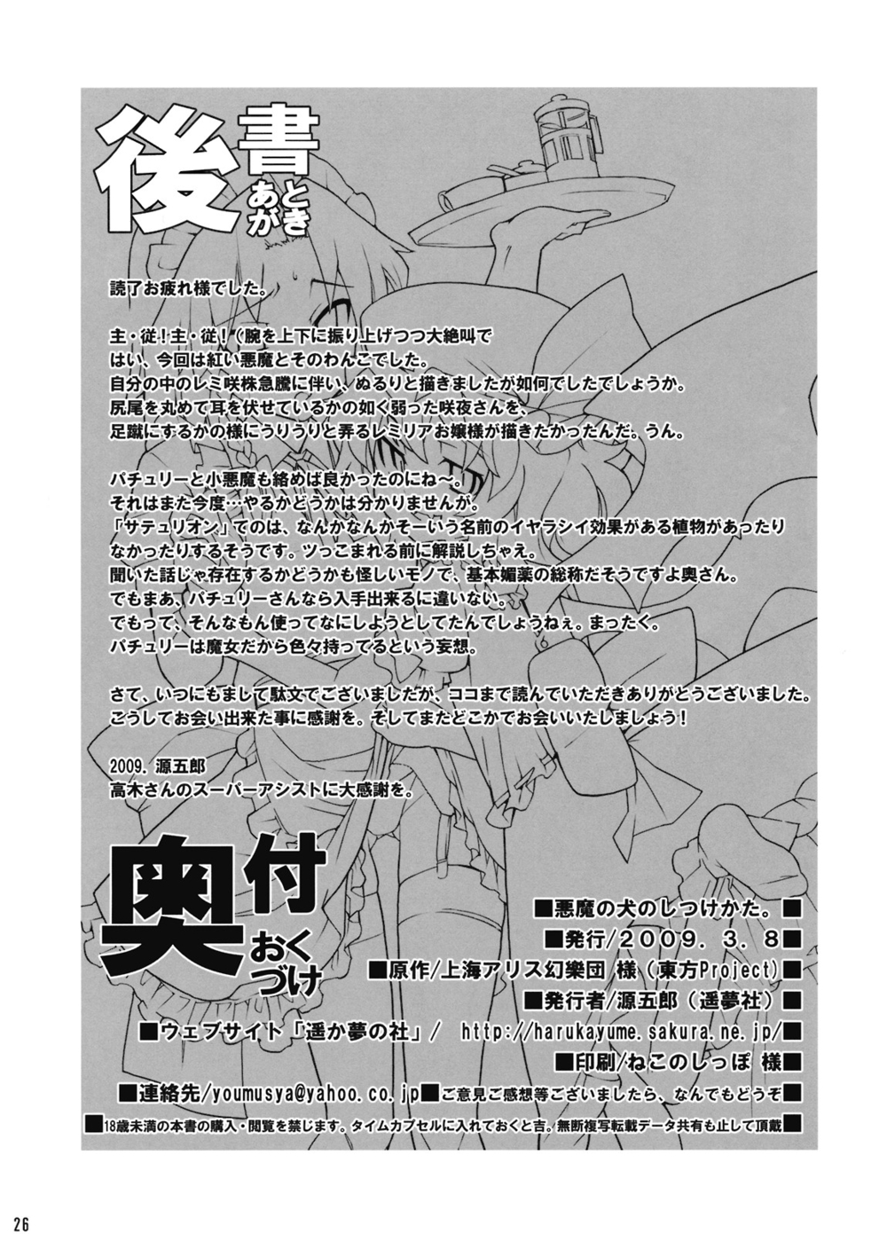 Hentai Manga Comic-Akuma no Inu no Shitukekata-Read-26